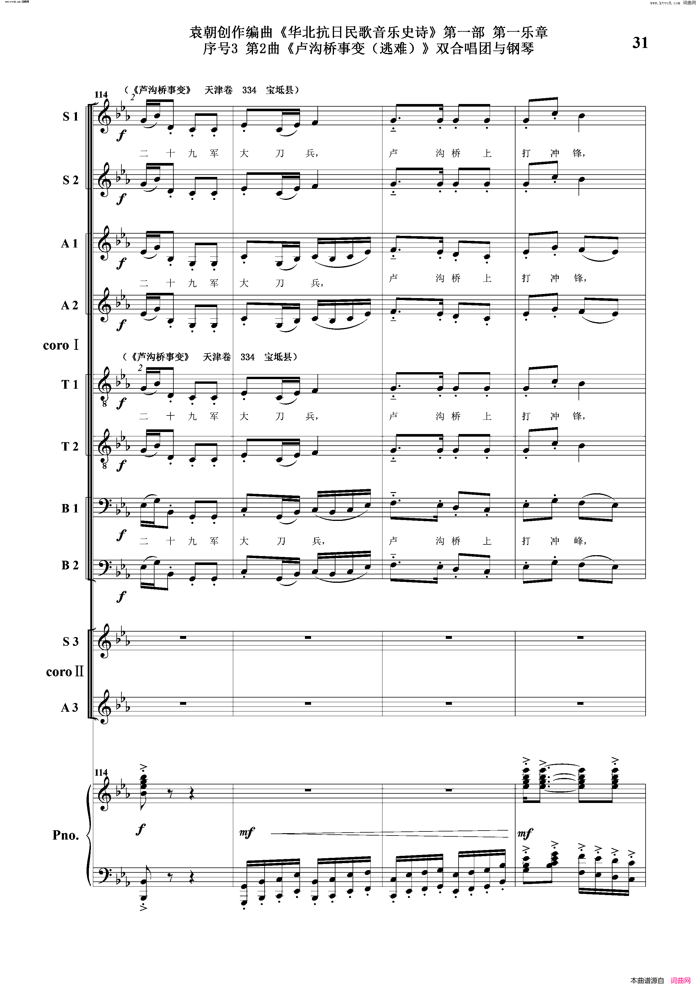 卢沟桥事变逃难序号3第2曲双合唱团与钢琴简谱