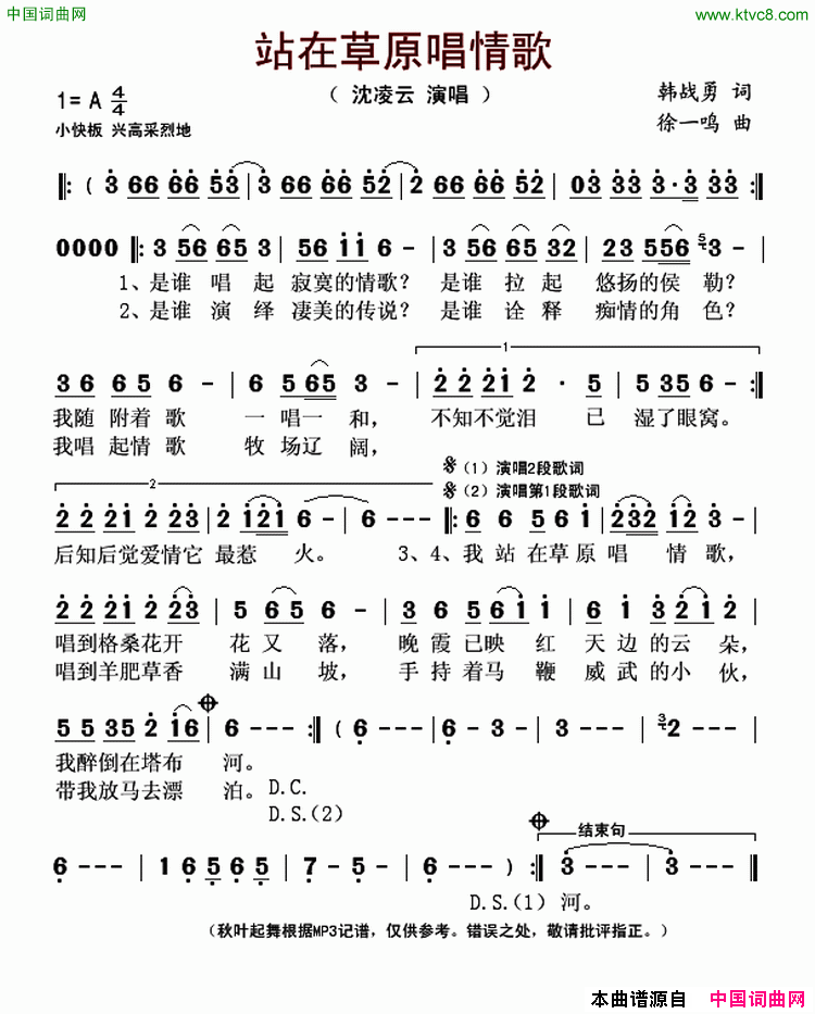 站在草原唱情歌简谱_沈凌云演唱_韩战勇/徐一鸣词曲