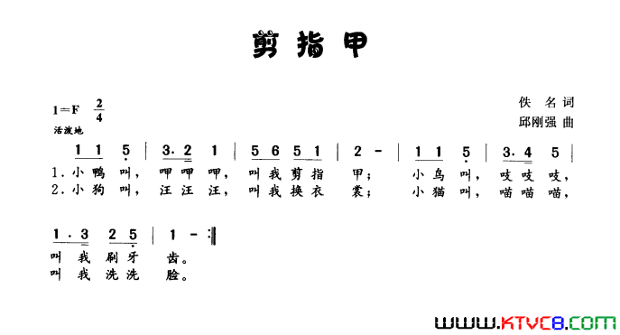 剪指甲佚名词邱刚强曲剪指甲佚名词_邱刚强曲简谱