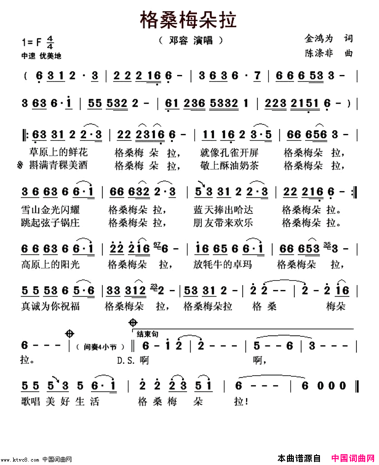 格桑梅朵拉简谱_邓容演唱_金鸿为/陈涤非词曲