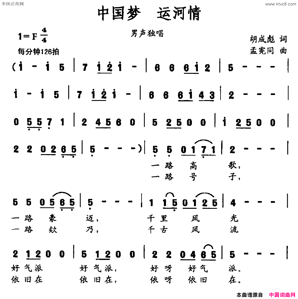 中国梦运河情简谱_卢磊演唱_胡成彪/孟宪同词曲