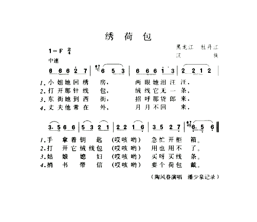 绣荷包3简谱