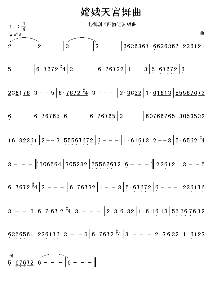 嫦娥天宫舞曲简谱_民乐合奏演唱