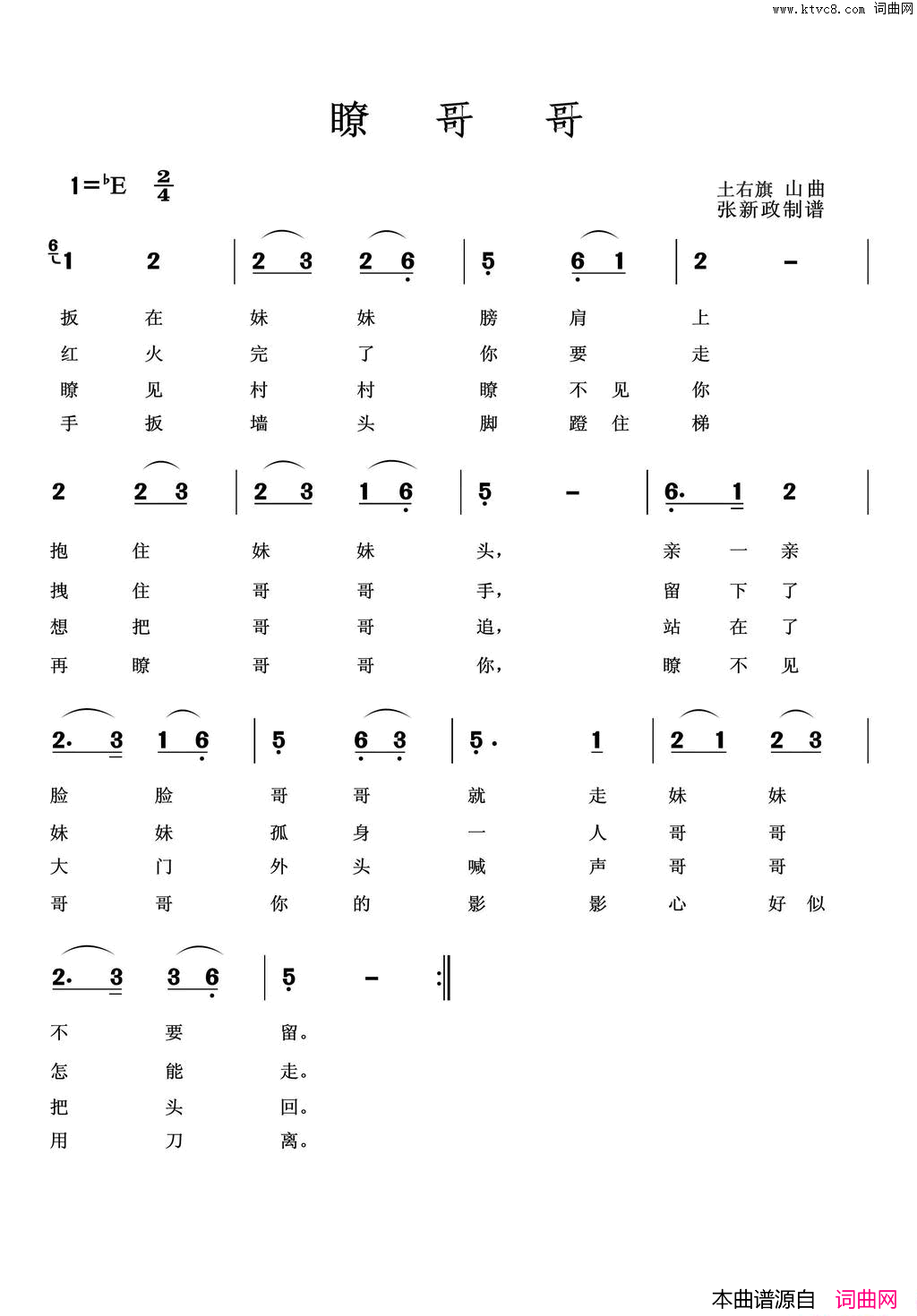 瞭哥哥土右旗山曲简谱