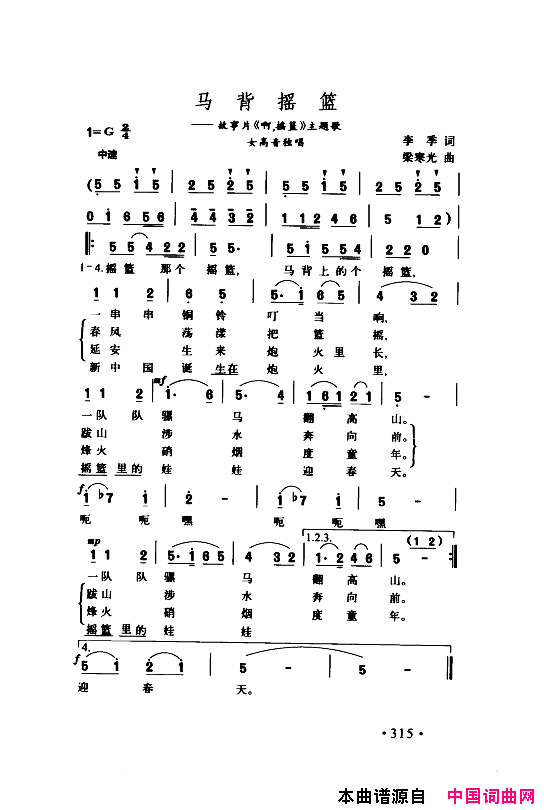 颂歌献给伟大的党歌曲集301_350简谱