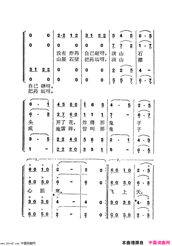 造地雷故事片_地雷战_插曲简谱