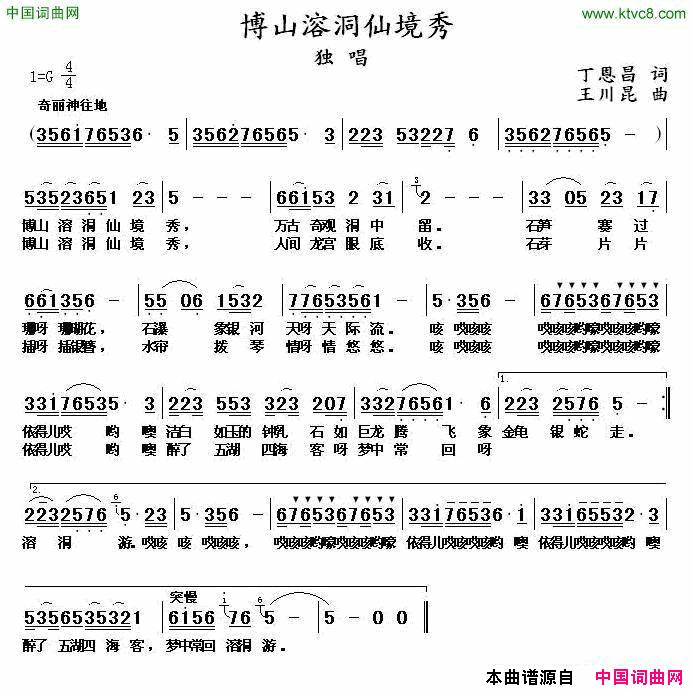 博山溶洞仙境秀丁恩昌词王川昆曲博山溶洞仙境秀丁恩昌词_王川昆曲简谱