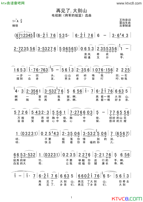 再见了,大别山简谱