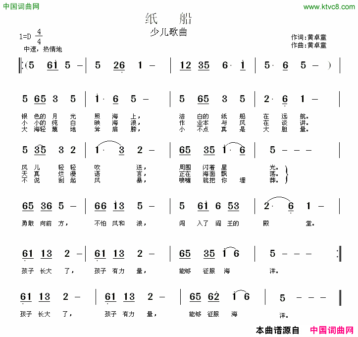 纸船少儿歌曲简谱