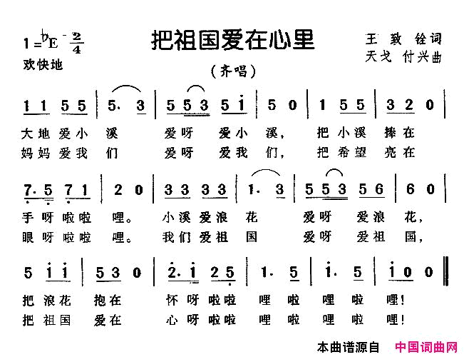 把祖国爱在心里简谱