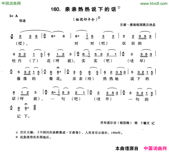 亲亲热热说下的话简谱_贡布道尔吉演唱_甘肃民歌词曲