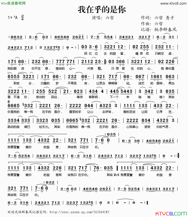 我在乎的是你简谱_六哲演唱