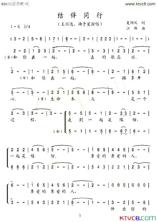 结伴同行王丽达、汤子星简谱_王丽达演唱
