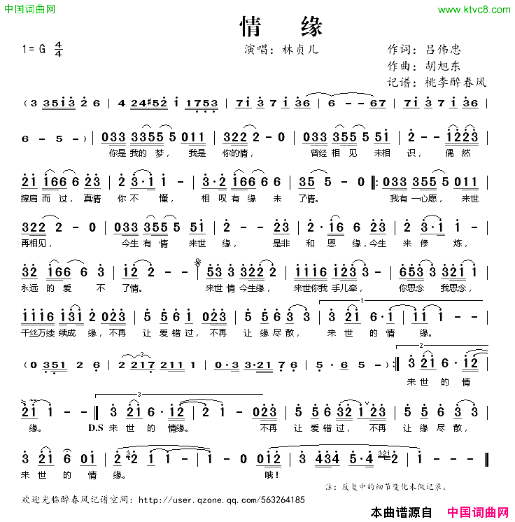 情缘吕伟忠词胡旭东曲简谱_林贞儿演唱_吕伟忠/胡旭东词曲