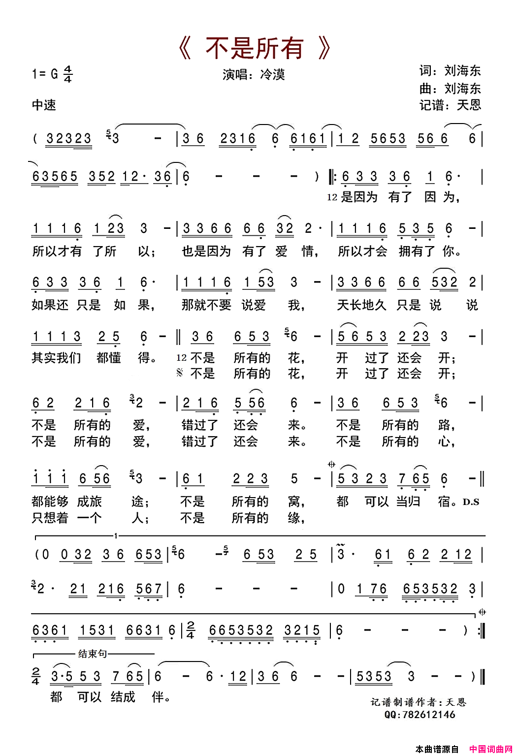 不是所有简谱_冷漠演唱_刘海东/刘海东词曲