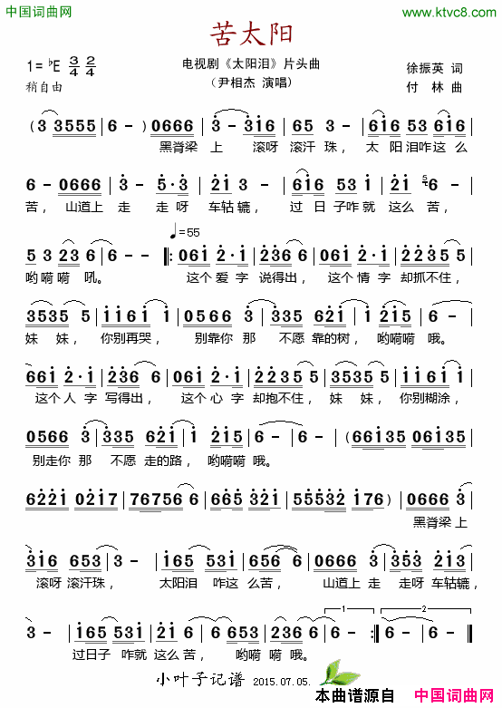 苦太阳电视剧_太阳泪_片头曲简谱_尹相杰演唱