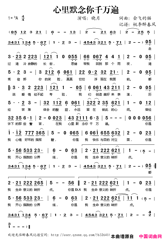 心里默念你千万遍简谱_晓月演唱