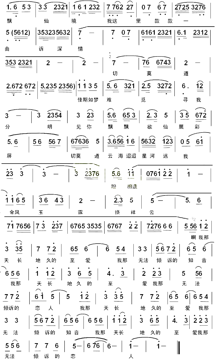 蝶恋京歌简谱_于魁智演唱