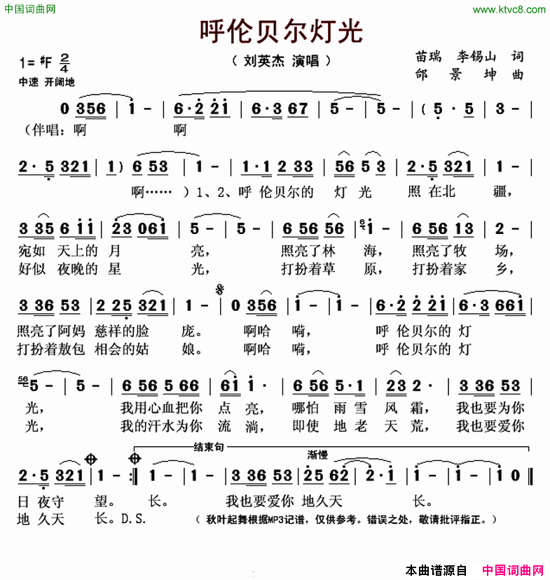 呼伦贝尔灯光简谱_刘英杰演唱_苗瑞、李锡山/邰景坤词曲