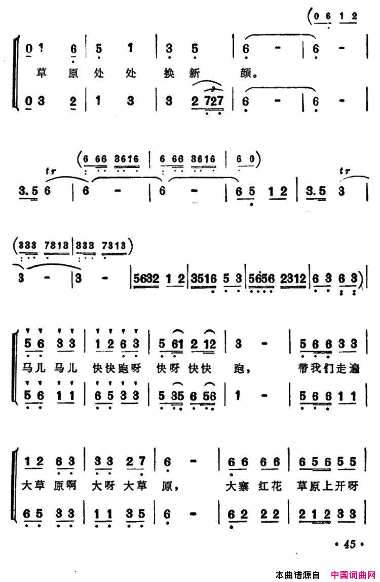 草原处处换新颜男女声二重唱简谱