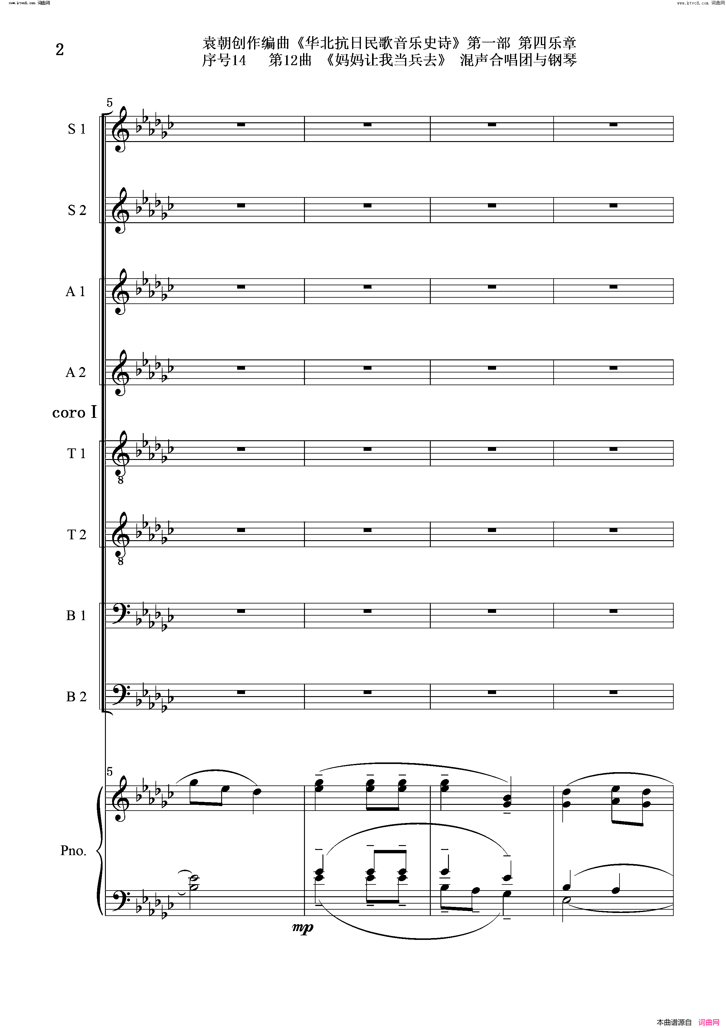 妈妈让我去当兵序号14第12曲Ⅰ合唱团与钢琴简谱