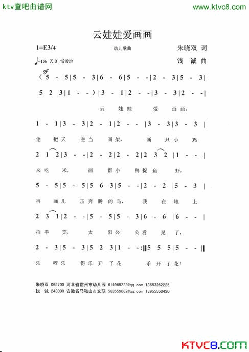 云娃娃爱画画简谱