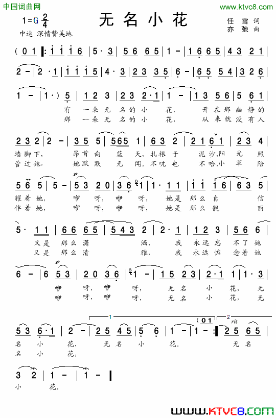 无名小花简谱_张亦弛演唱_任雪/张亦弛词曲