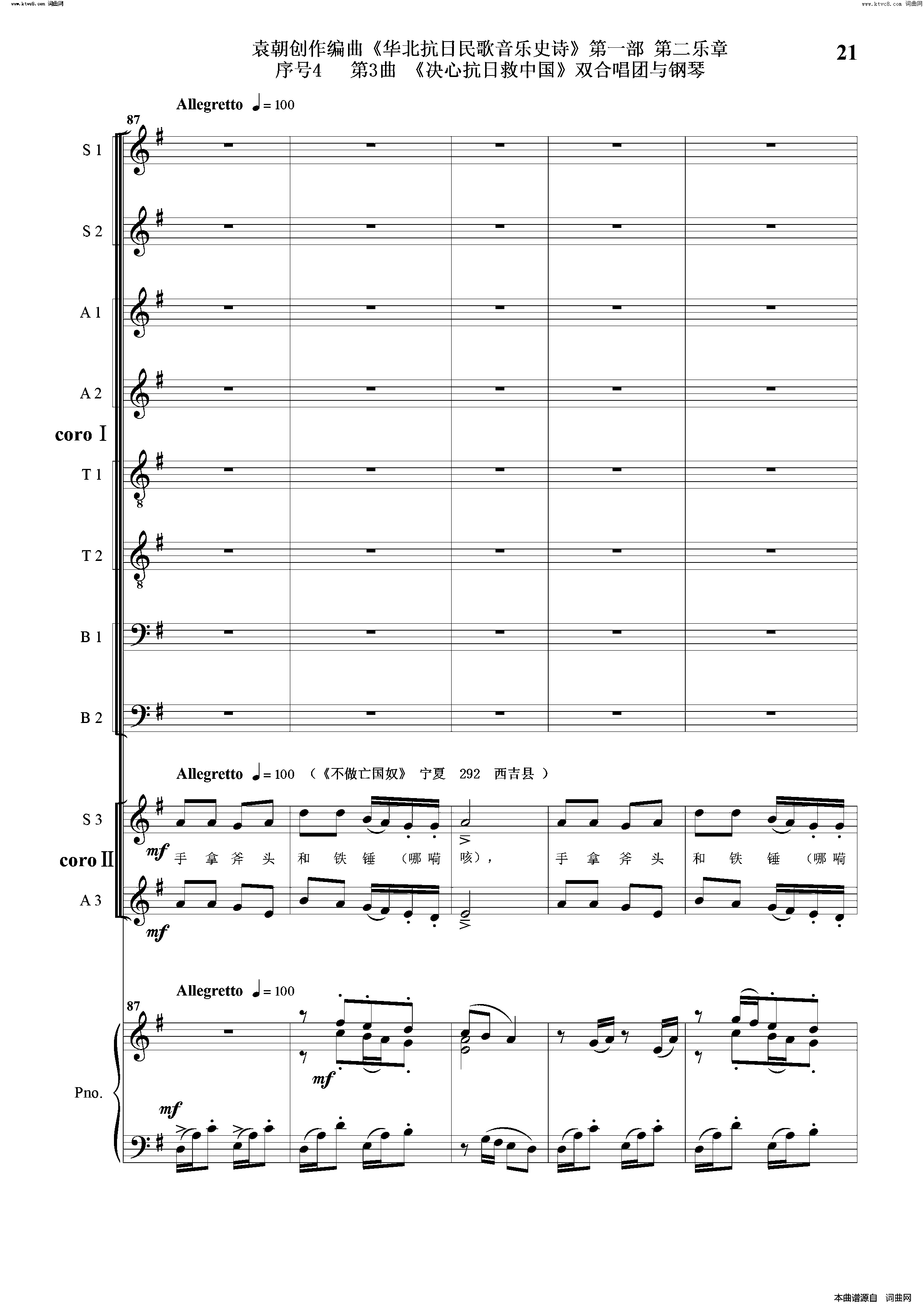 决心抗日救中国序号4第3曲双合唱团与钢琴简谱