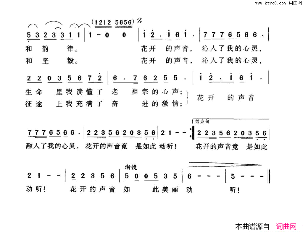 花开的声音蒋建辉词刘兴国曲花开的声音蒋建辉词_刘兴国曲简谱