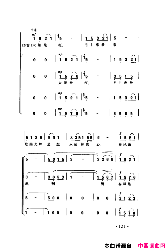 颂歌献给伟大的党歌曲集101_150简谱