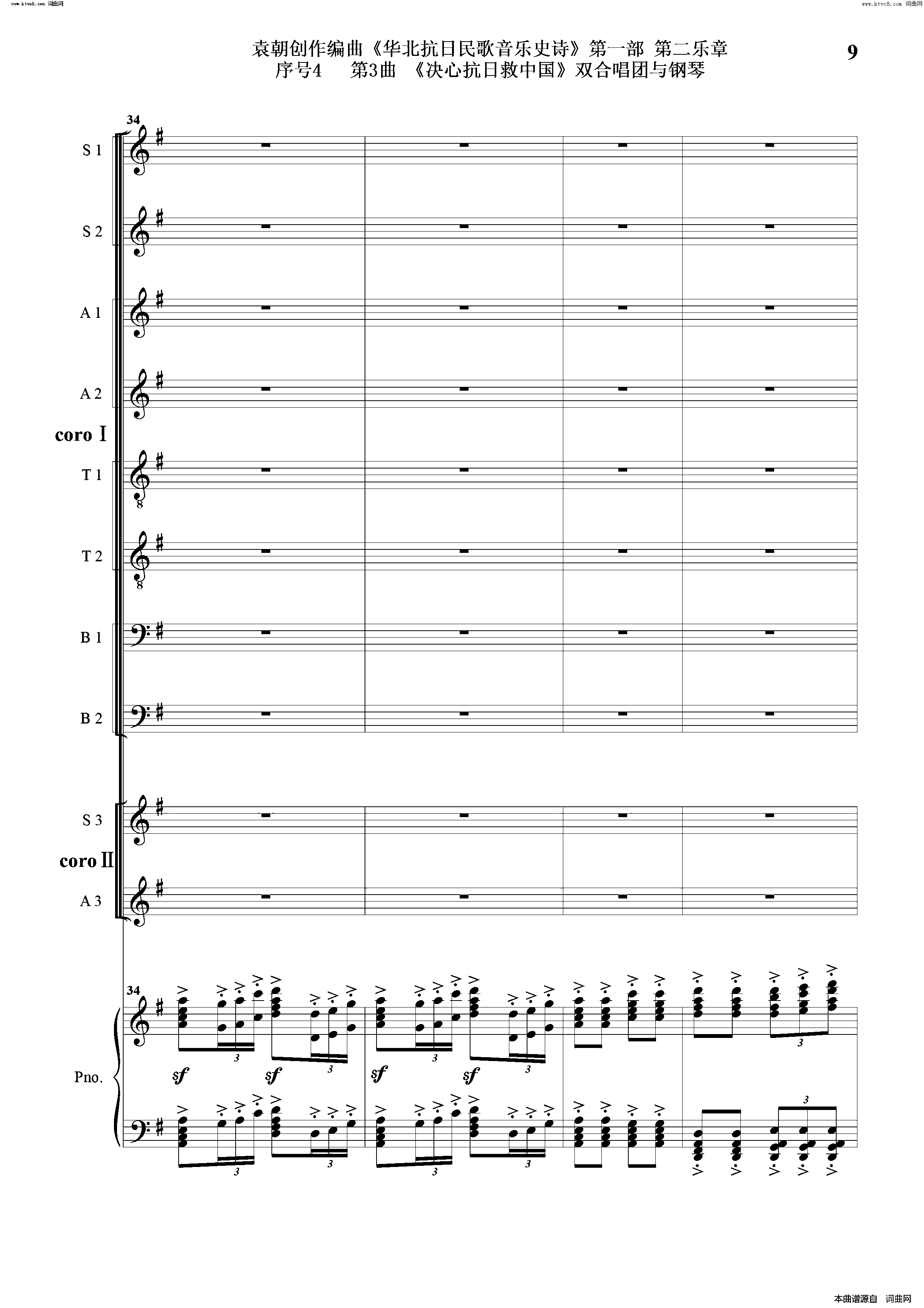 决心抗日救中国序号4第3曲双合唱团与钢琴简谱