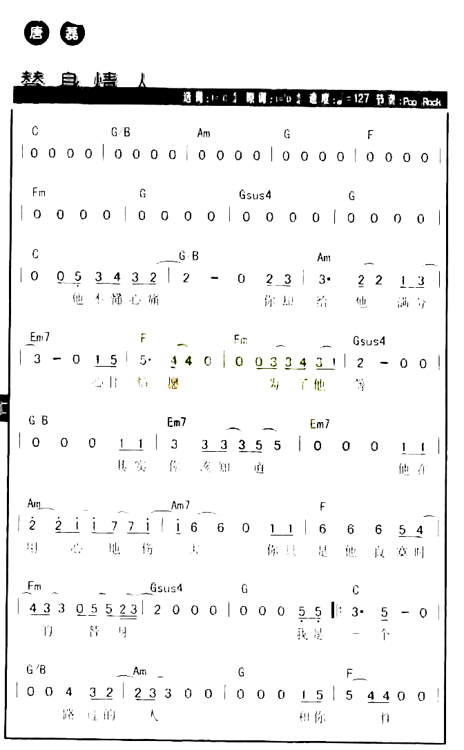 异乡的夜简谱_唐磊演唱