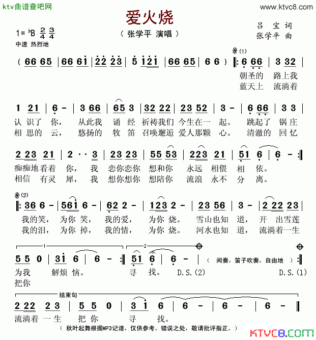 爱火烧简谱_张学平演唱