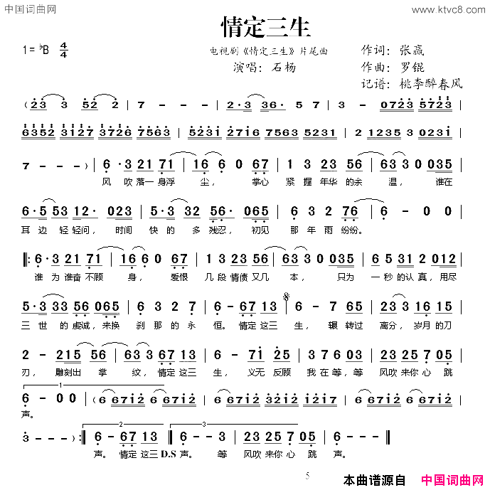 情定三生电视剧_情定三生_片尾曲简谱_石杨演唱_张赢/罗锟词曲