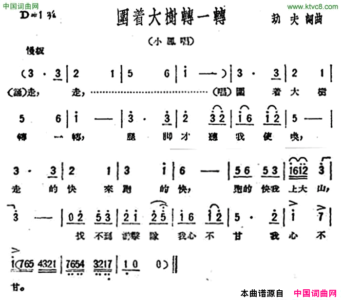 围着大树转一转歌剧_星星之火_选曲简谱