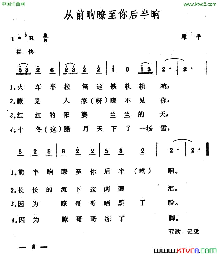 从前晌瞭至你后半晌简谱