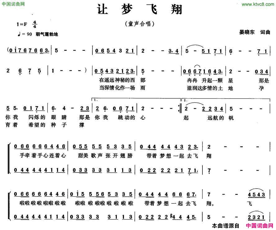 让梦飞翔晏晓东词曲、童声合唱简谱