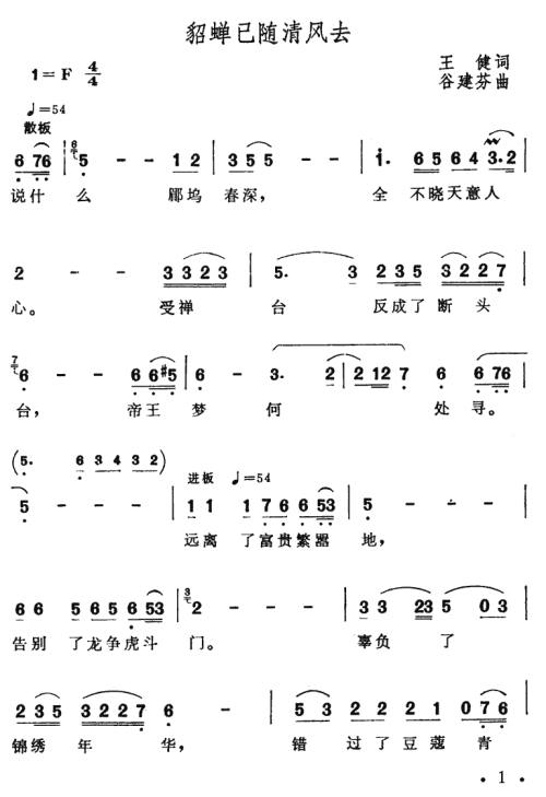 貂禅已随清风去简谱