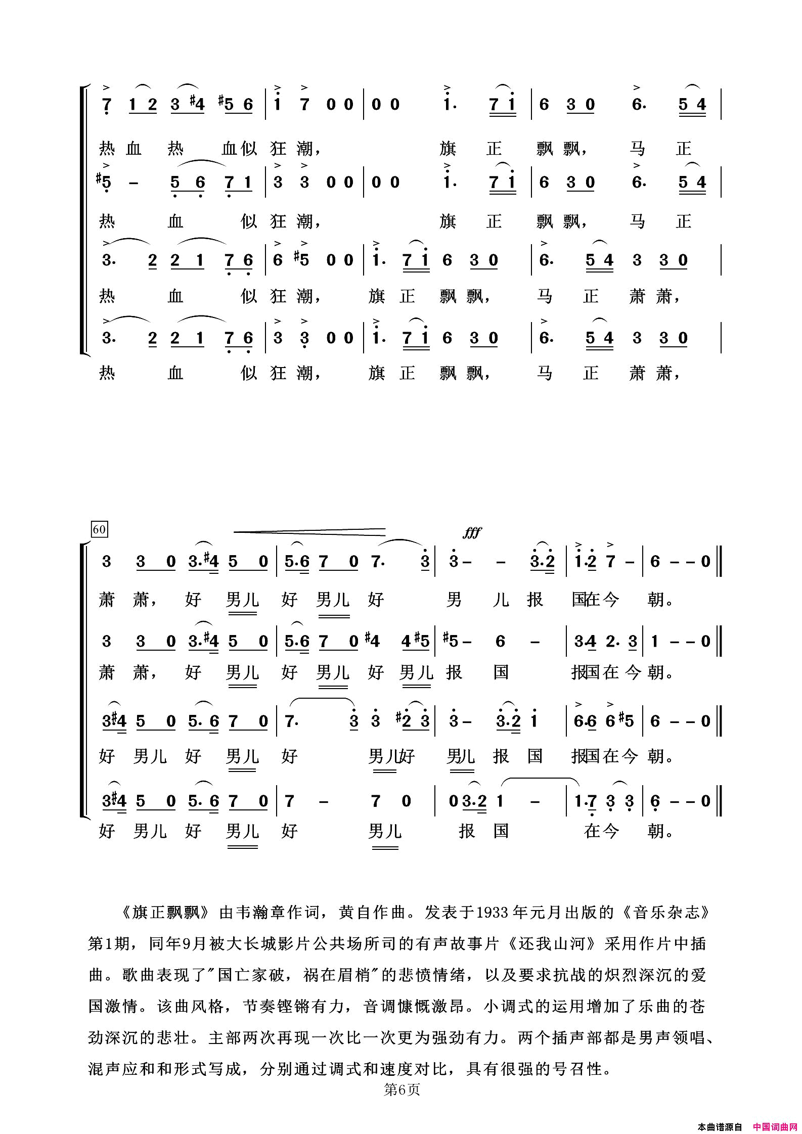 旗正飘飘混声合唱简谱