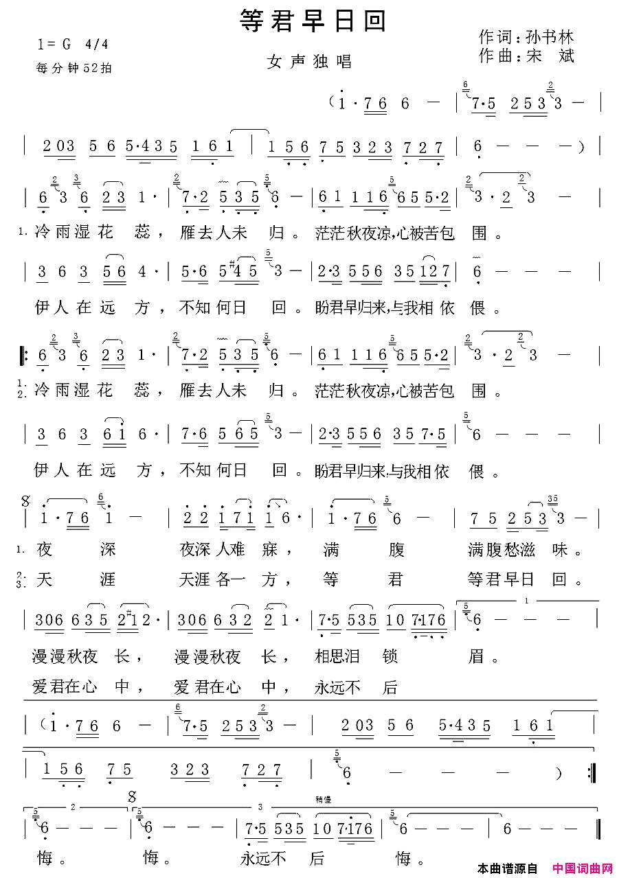 等君早日回简谱_屈慧演唱