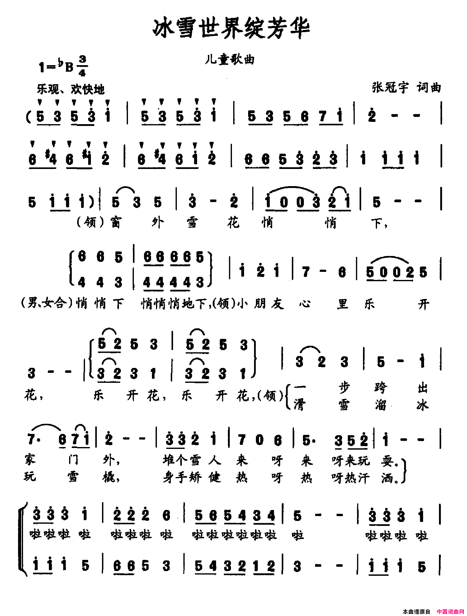 冰雪世界绽芳华简谱