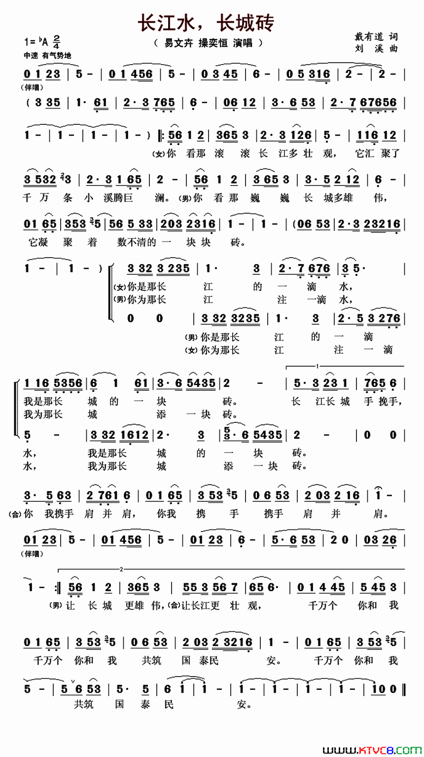 长江水，长城砖简谱_易文卉演唱_戴有斌/刘溪词曲
