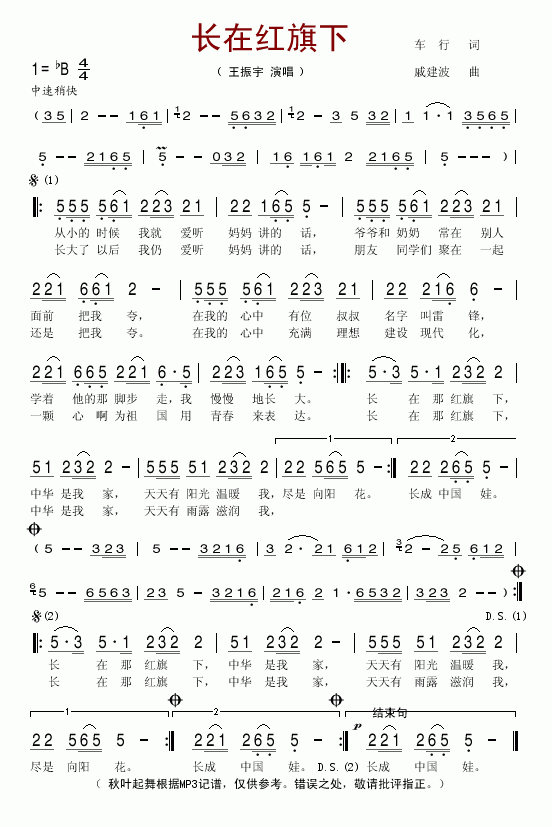 长在红旗下简谱_王振宇演唱