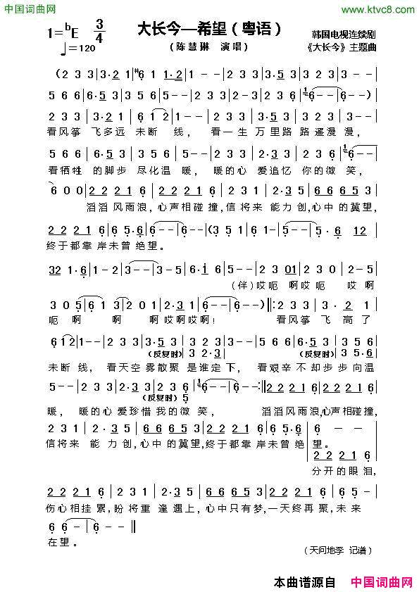 大长今——希望粤语韩国电视剧_大长今_主题曲简谱_陈慧琳演唱