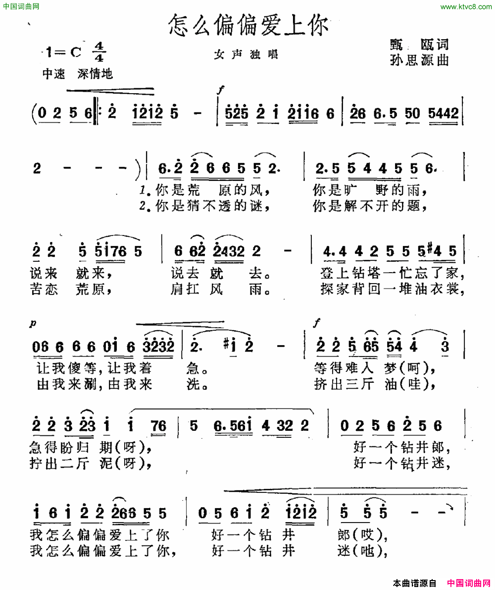 怎么偏偏爱上你简谱