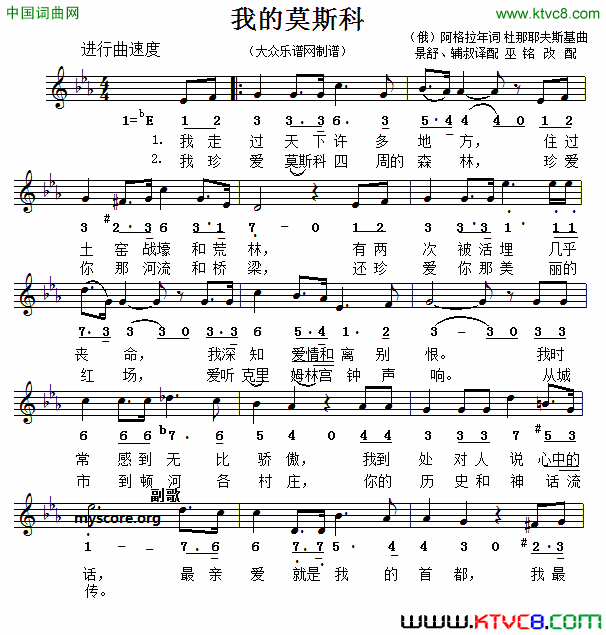 [俄]我的莫斯科简线对照简谱