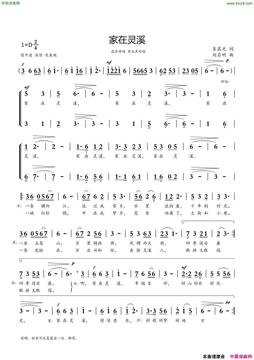 家在灵溪袁晨光词刘启明曲家在灵溪袁晨光词_刘启明曲简谱