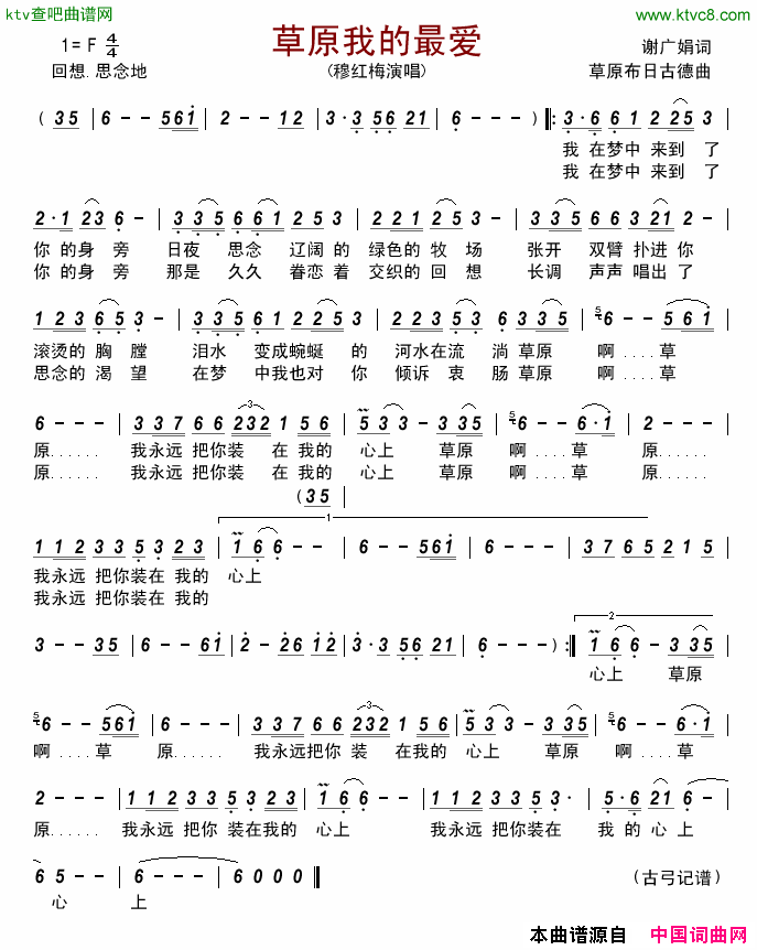 草原我的最爱简谱_穆红梅演唱_谢广娟/草原布日古德词曲
