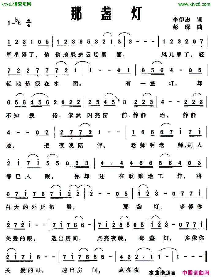 那盏灯李伊忠词彭琛曲简谱