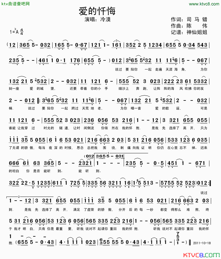 爱的忏悔简谱_冷漠演唱_司马错/陈伟词曲